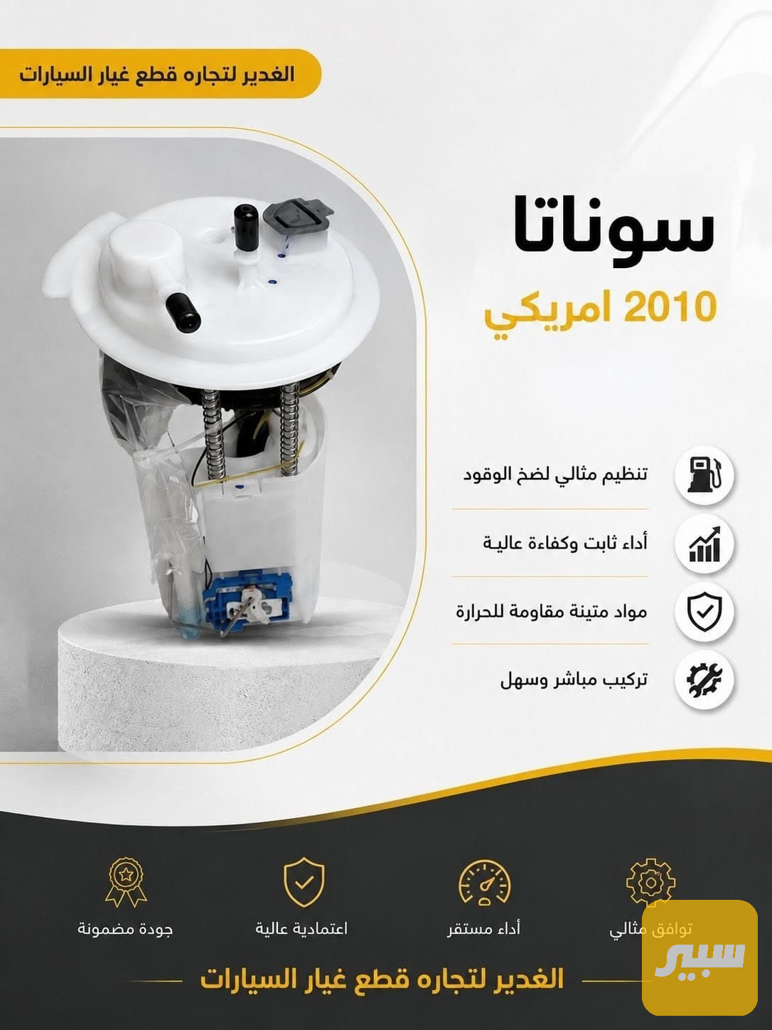 قاعدة فيول بم سوناتا 2010امريكي