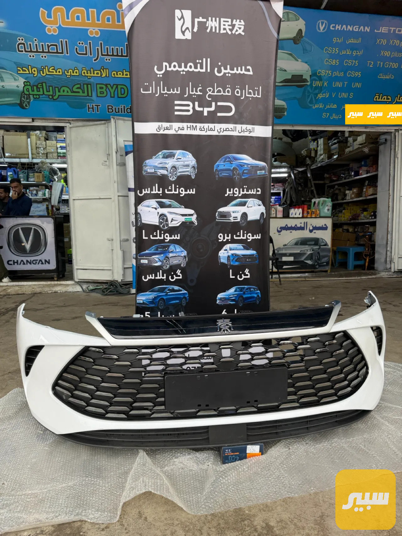 دعاميه امامي كن بلاس ابيض اصلي