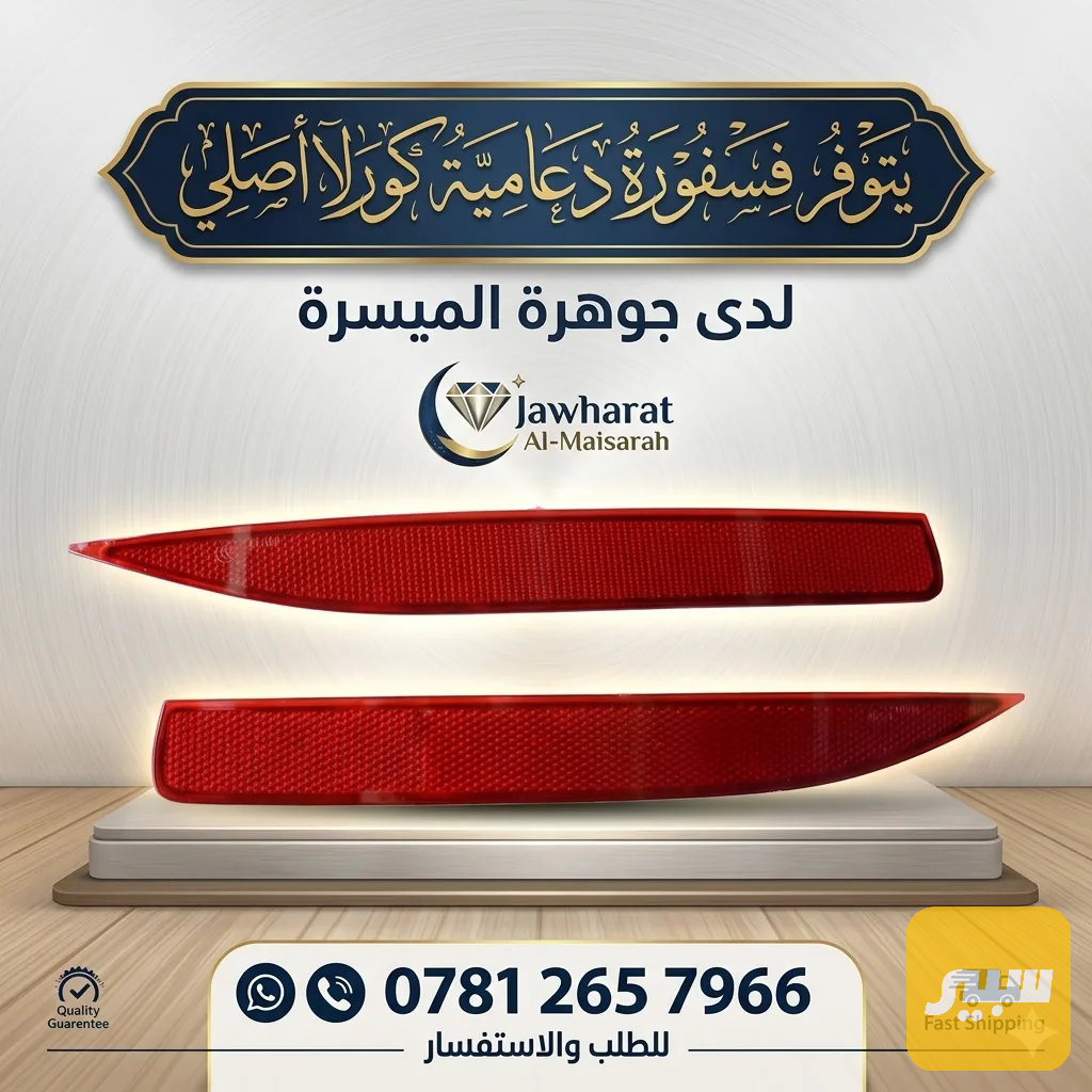 فسفورة دعامية خلفية كورلا