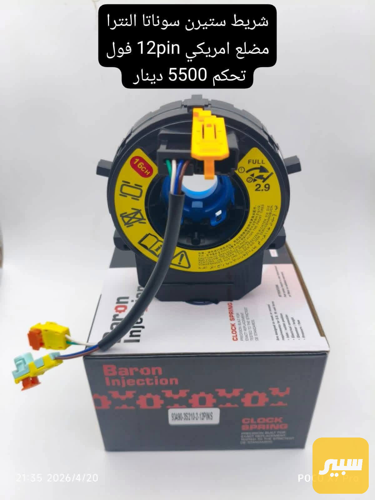 شريط ستيرن سوناتا النترا مضلع أمريكي فول