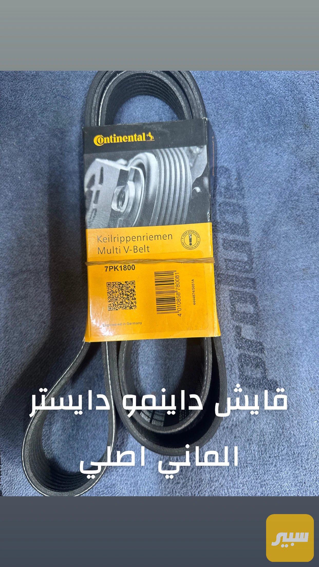 قايش داينمو دايستر pk7
