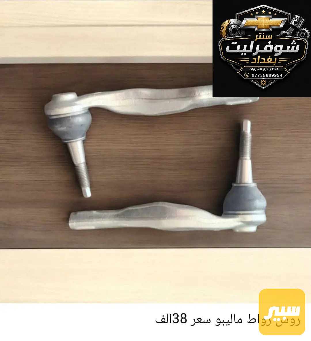 زوج راس روط ماليبو