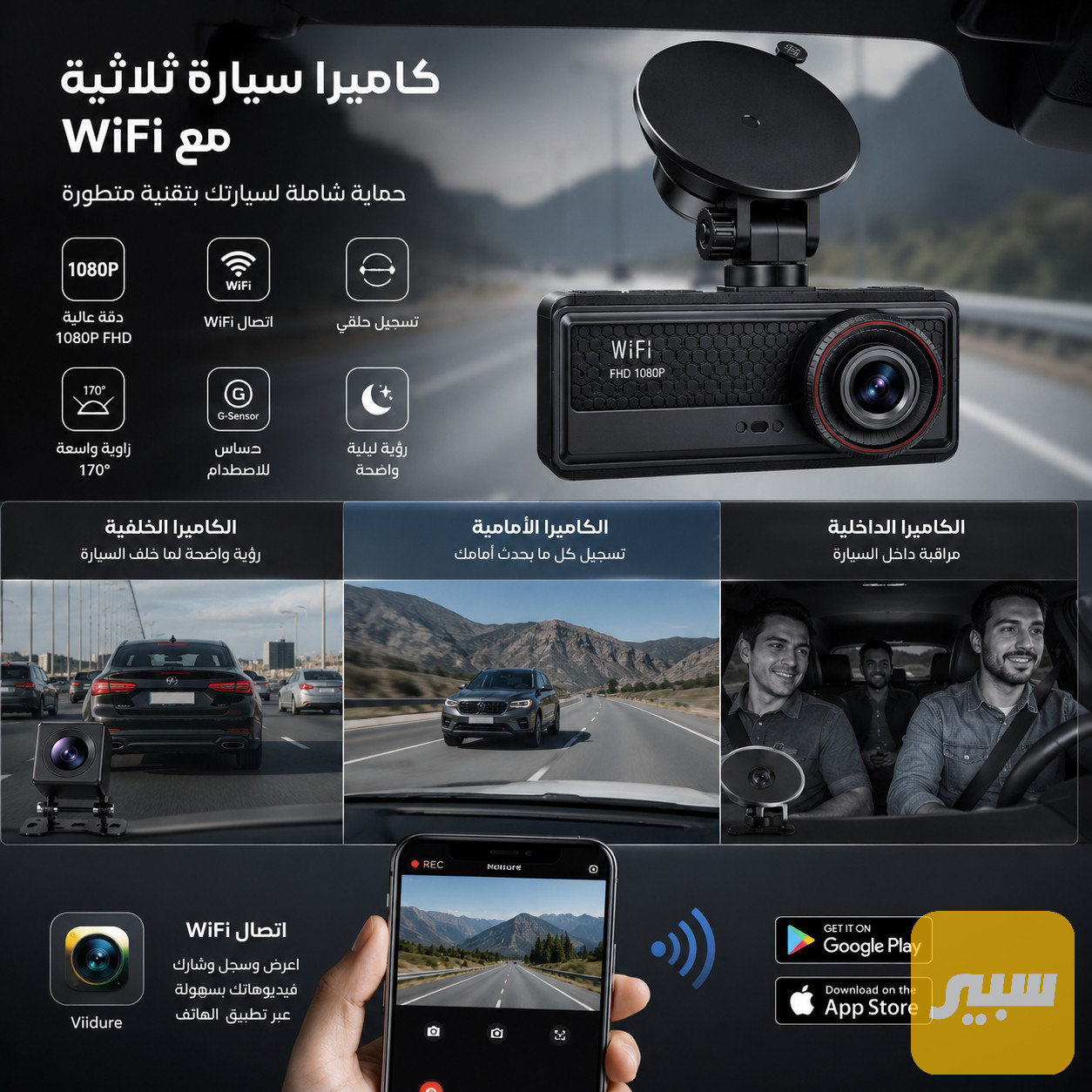 داش كام WIFI ثلاثية