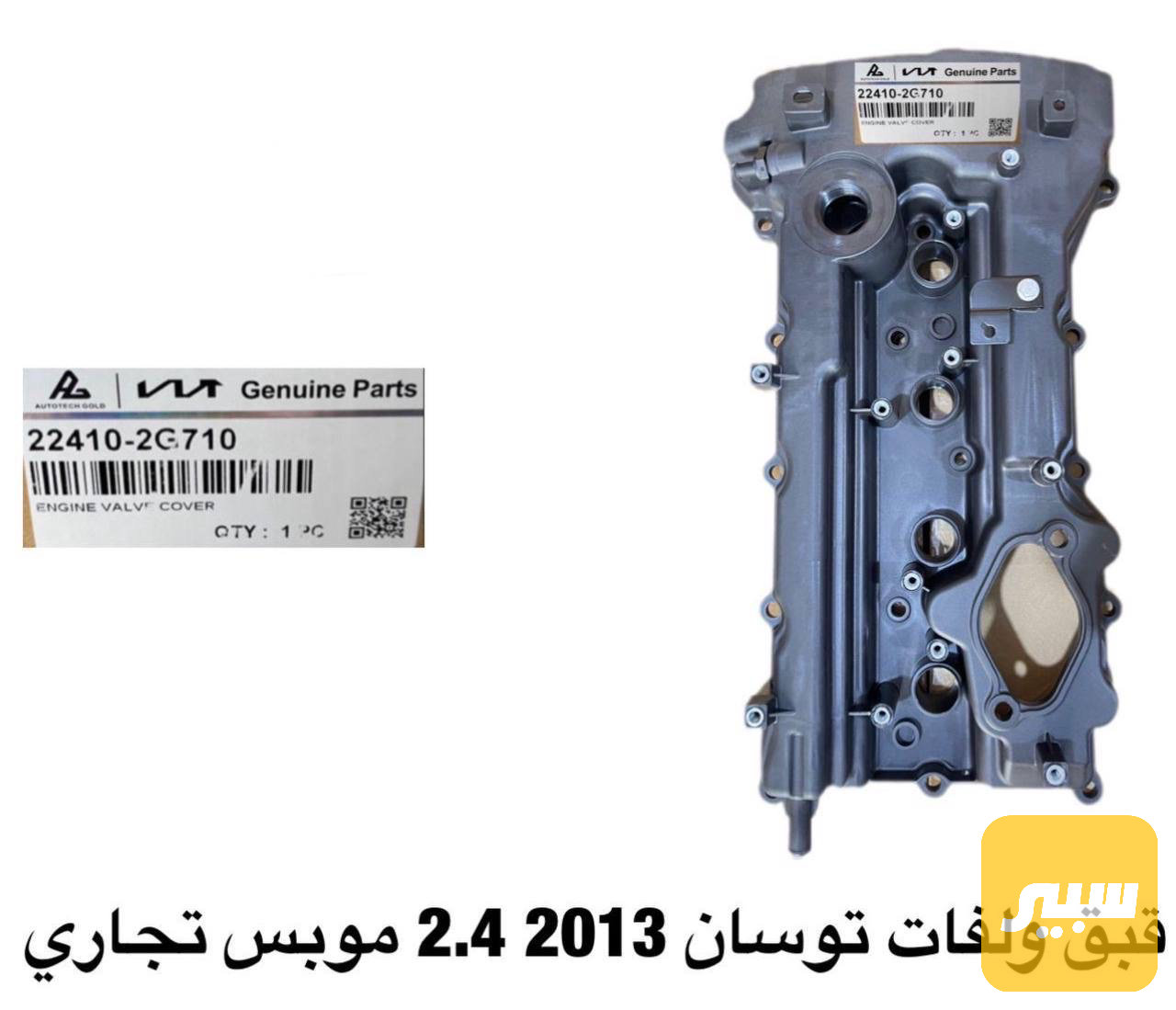 قبق ولفات توسان