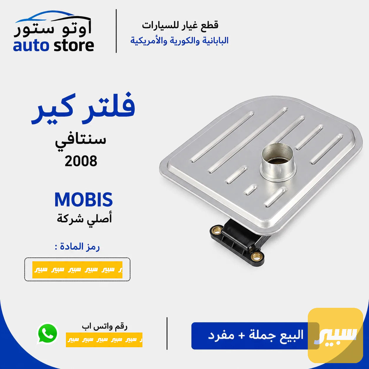 فلتر كير سنتافي 2008-2011