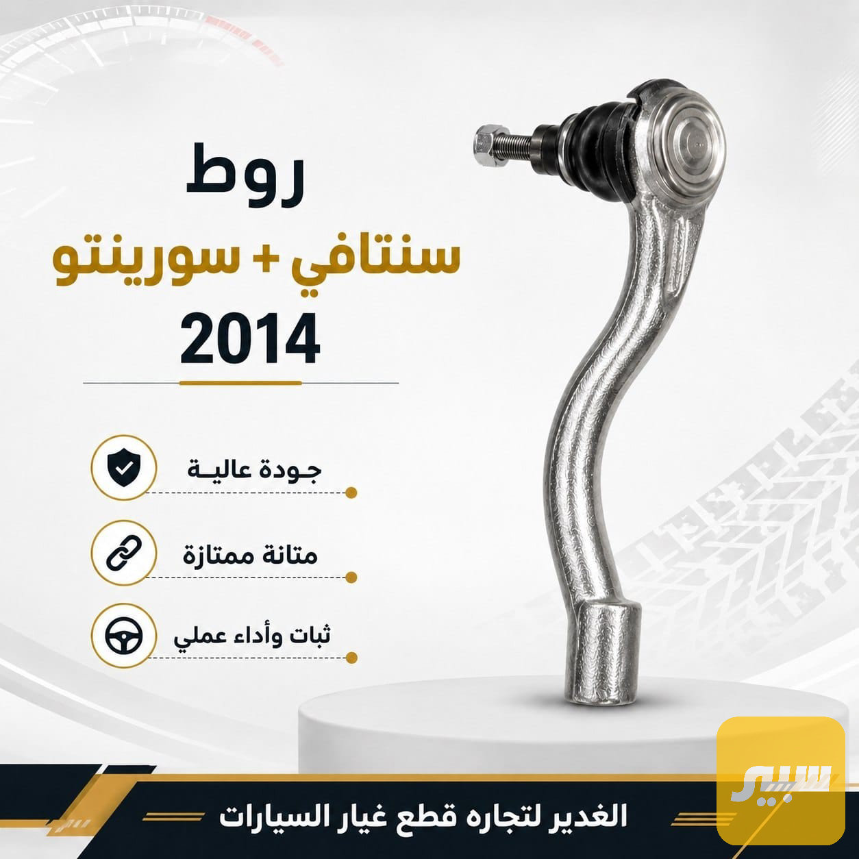 روط سانتافي و سورينتو