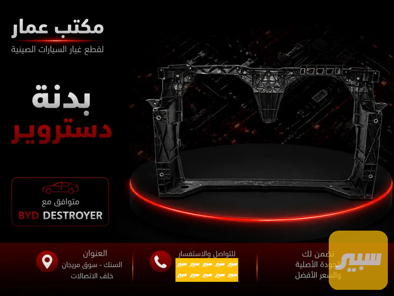 بدنة دستروير