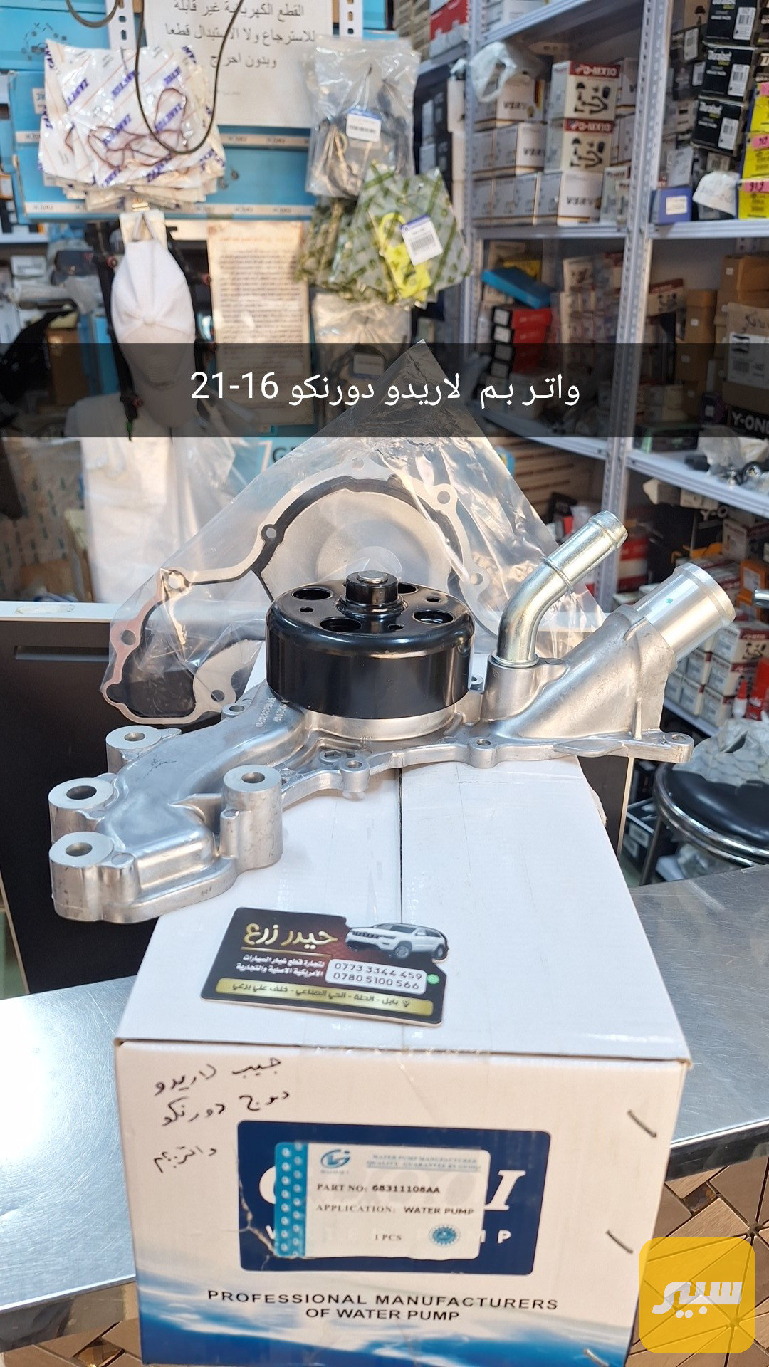 واتر بم لاريدو دورنكو 2016 - 2021