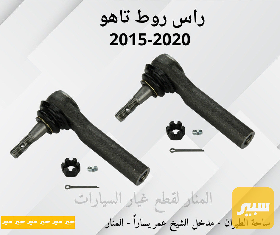 ارواط تاهو يوكن سلفرادو سييرا