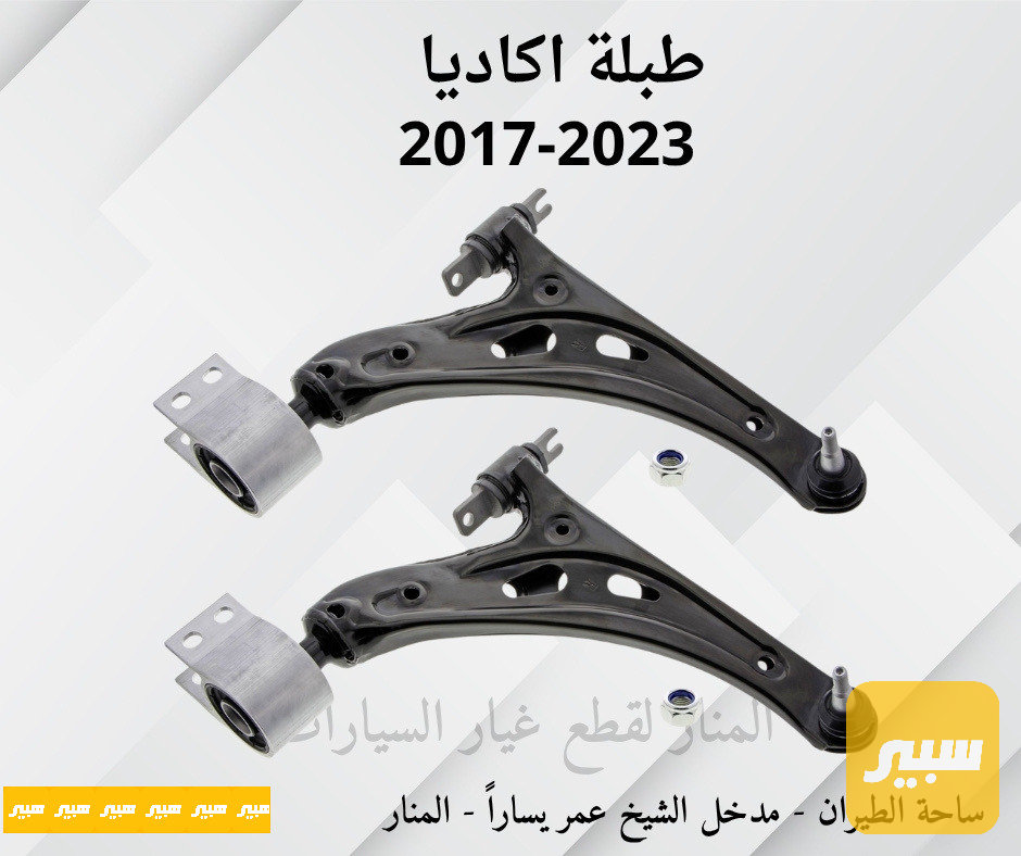 طبلات اكاديا