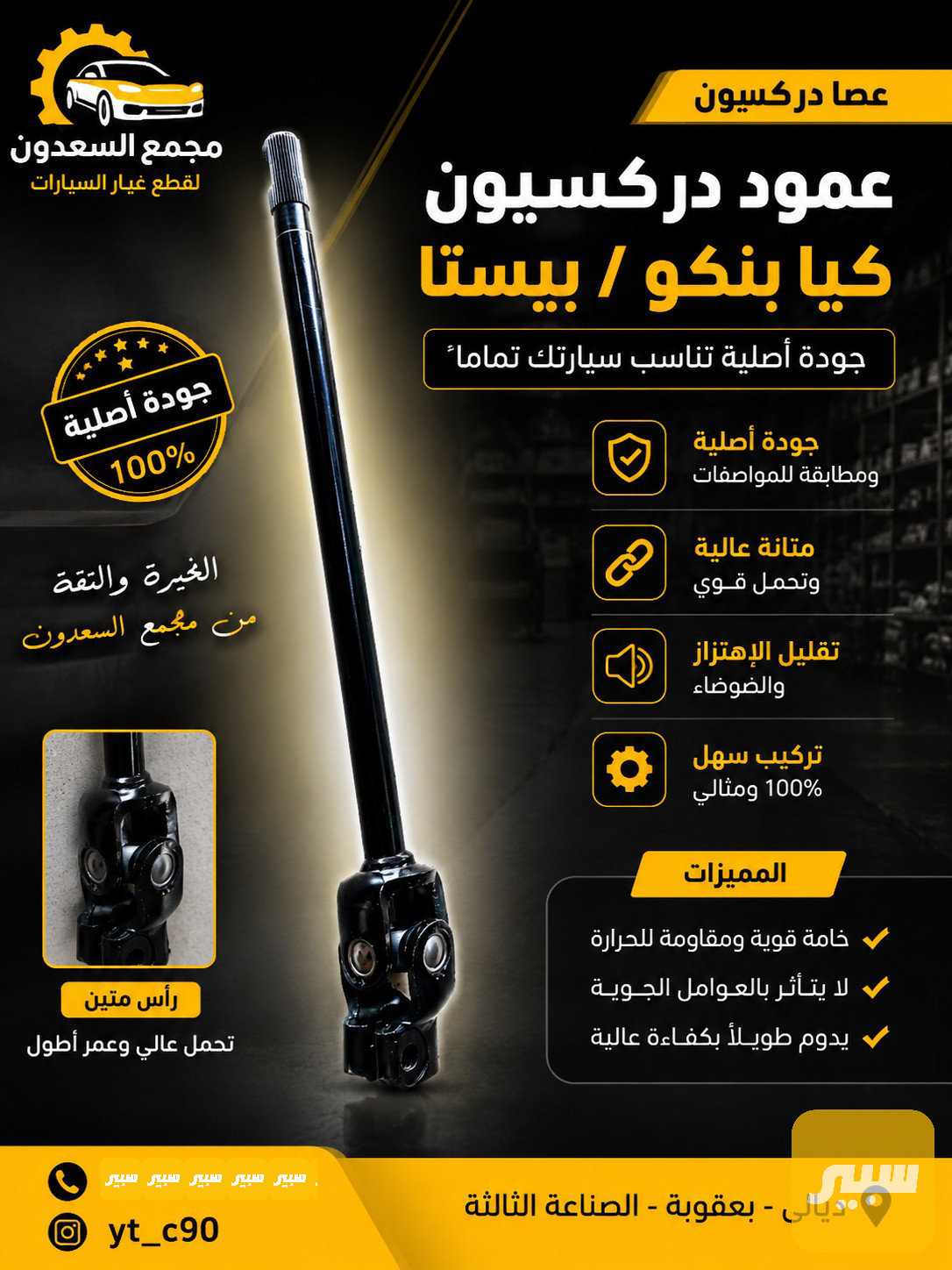 صليب ستيرن كيا بنكو كوري