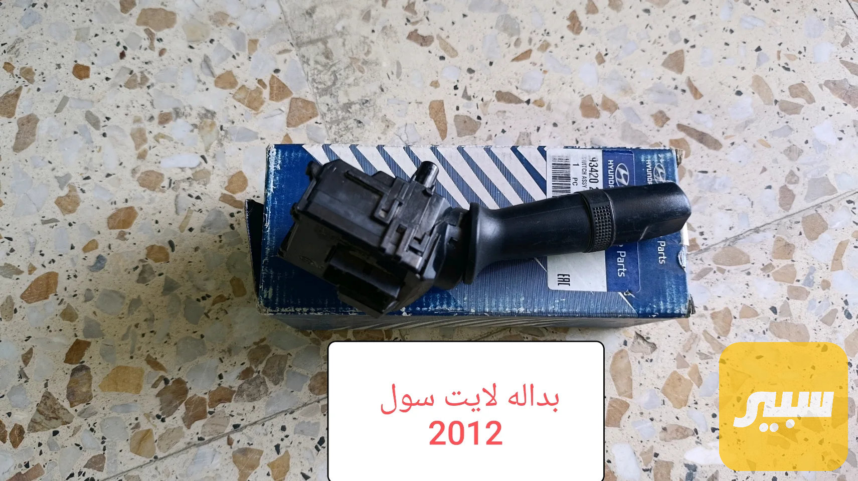 بدالة لايت اصلي