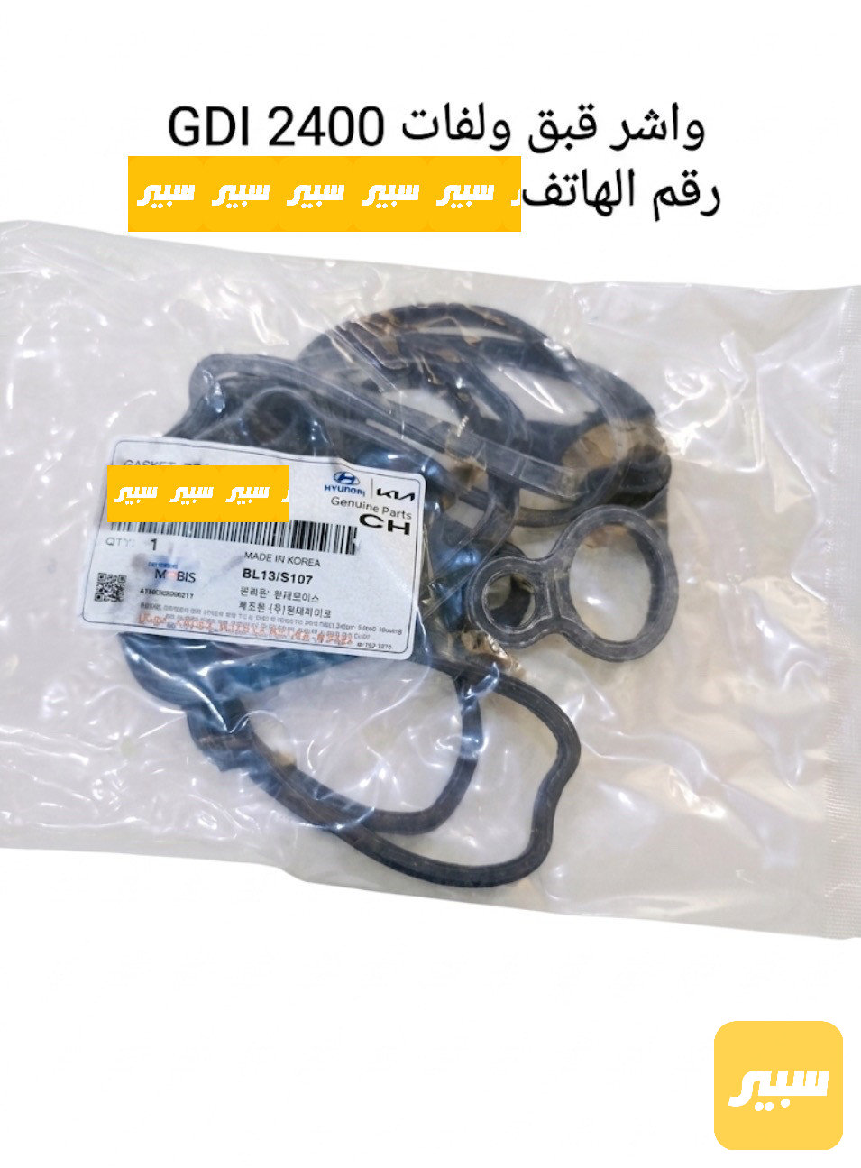 واشر قبق ولفات كيا اوبتيما GDi