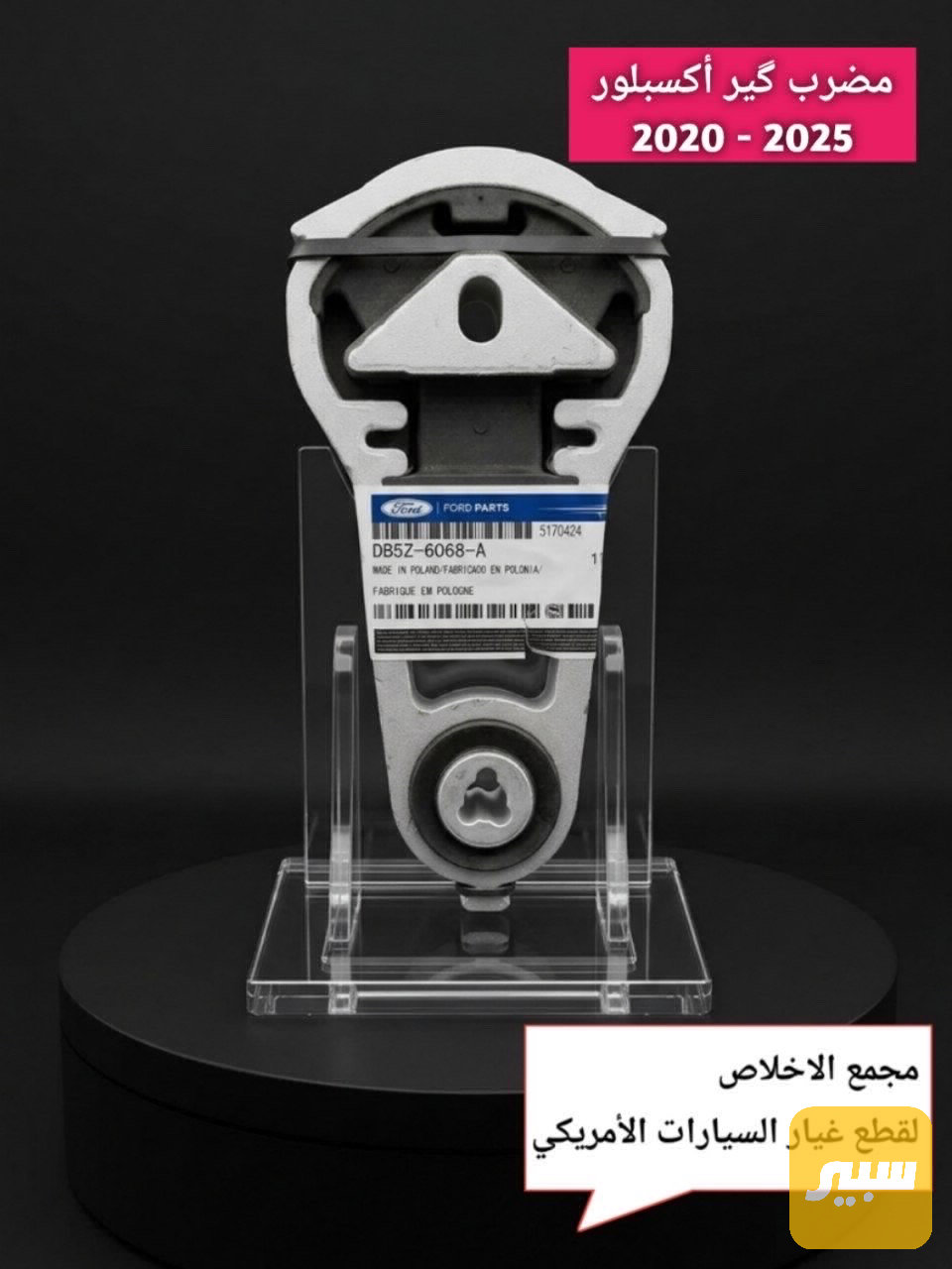 مضرب كير $اذان كير اسفل
