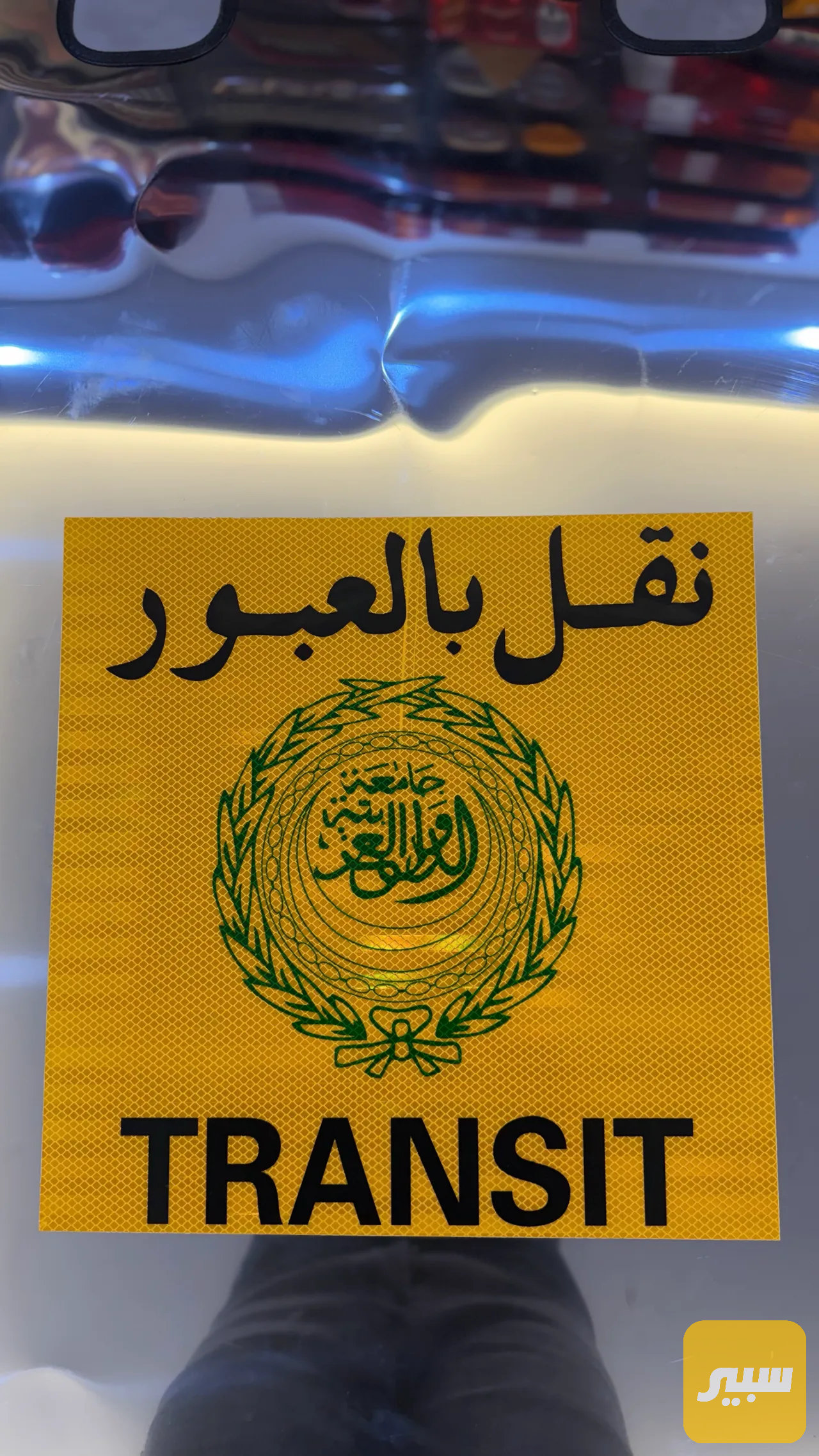 قطعة نقل بالعبور خاصه بالتريلات