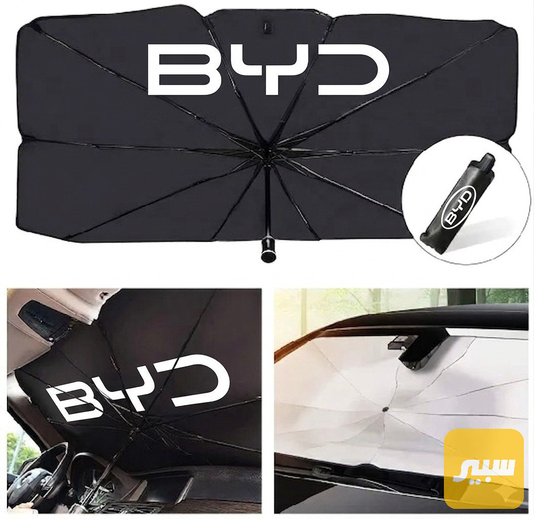 شمسية حماية لسيارات BYD