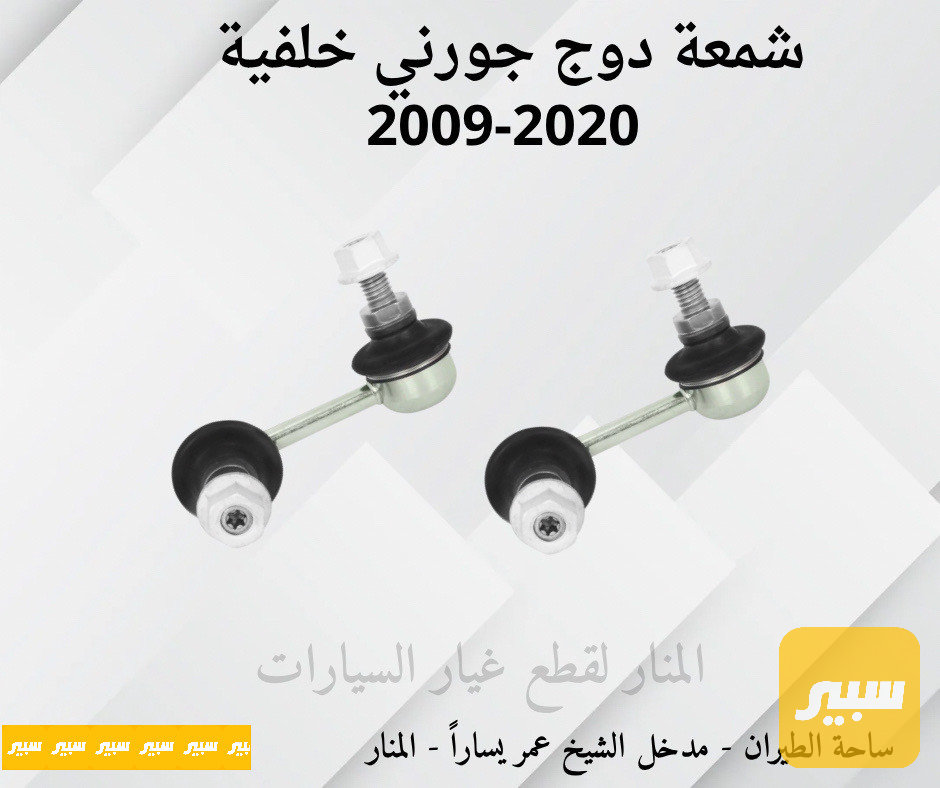 شمعات خلفية جورني