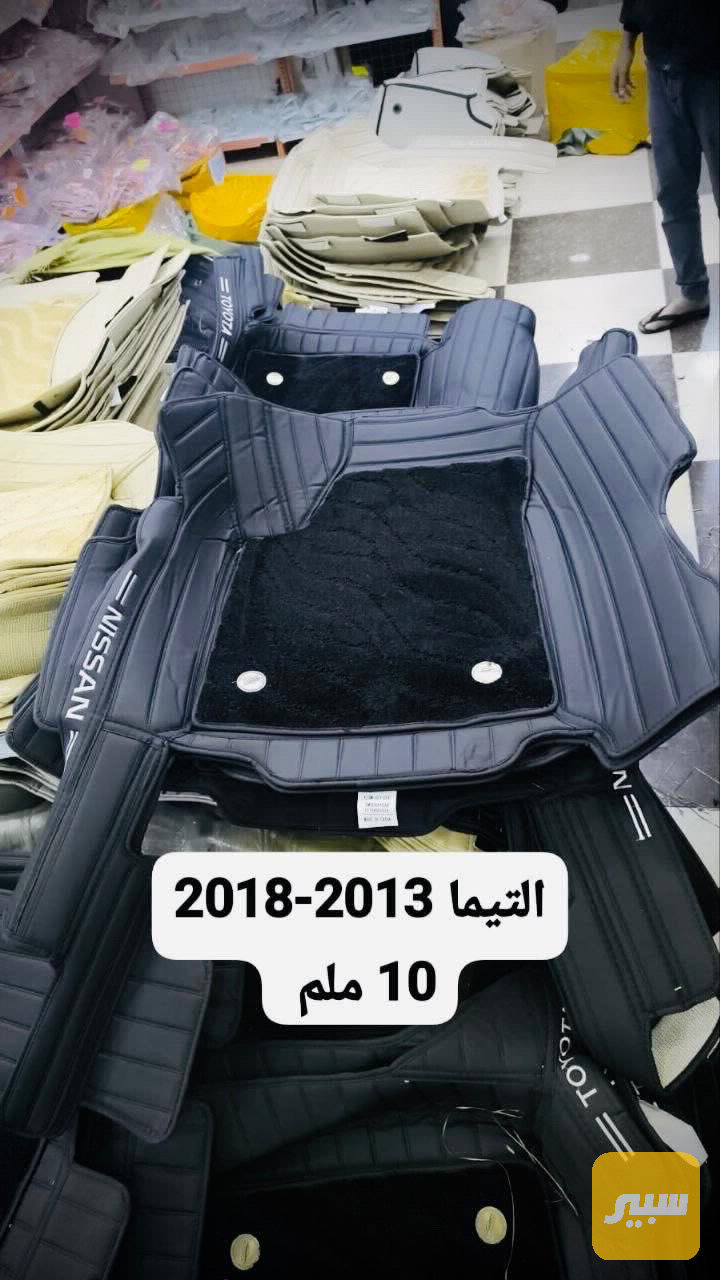 ارضيات حوضية التيما من موديل 2013-- لون اسود وبيجي متوفر2018