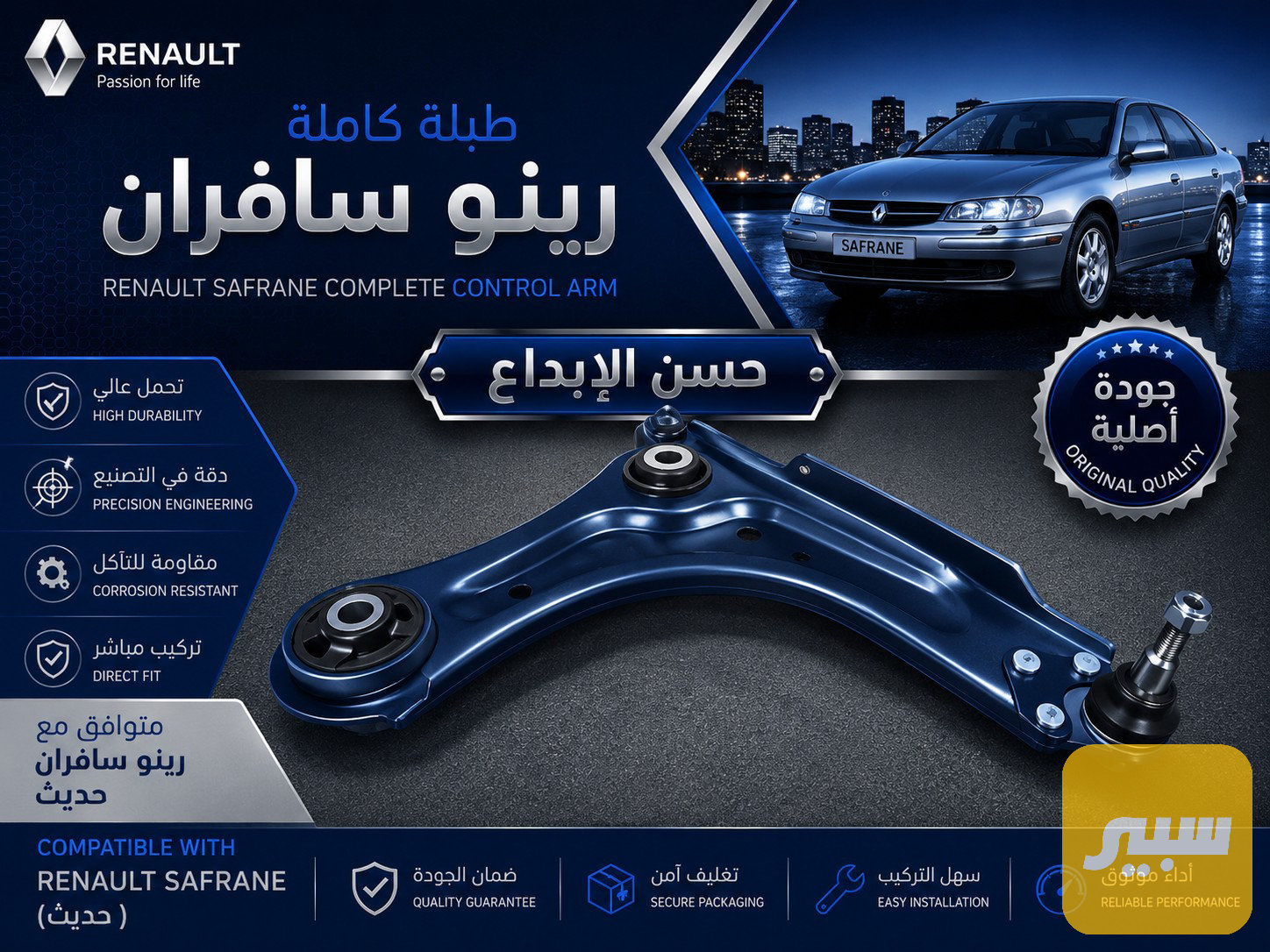 طبلة كاملة سافران نيو