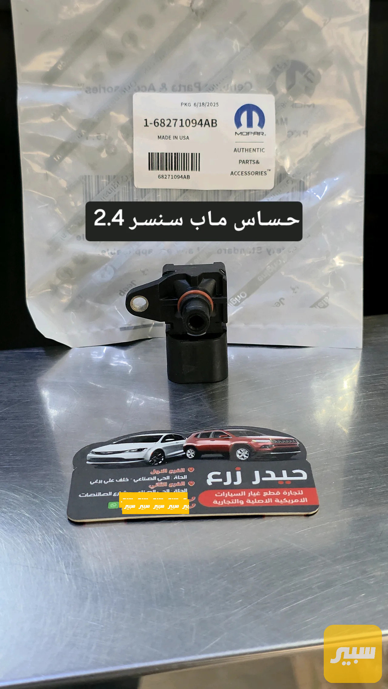 حساس ماب سنسر