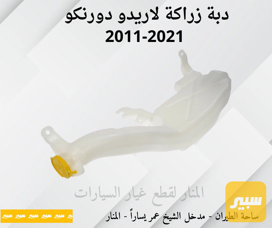 دبة زراكة لاريدو دورنكو