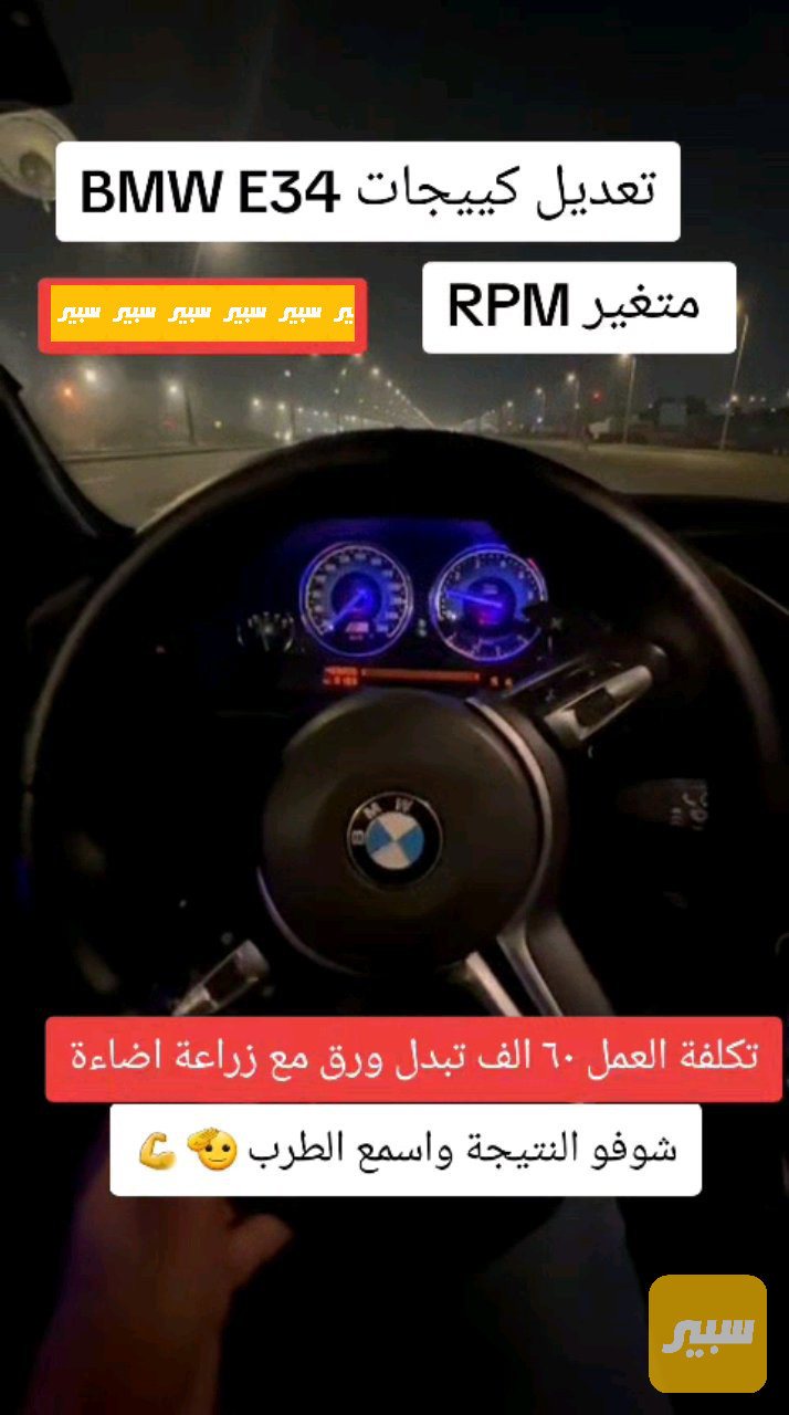 ورق تعديل كيجات بي ام دبليو 500_700