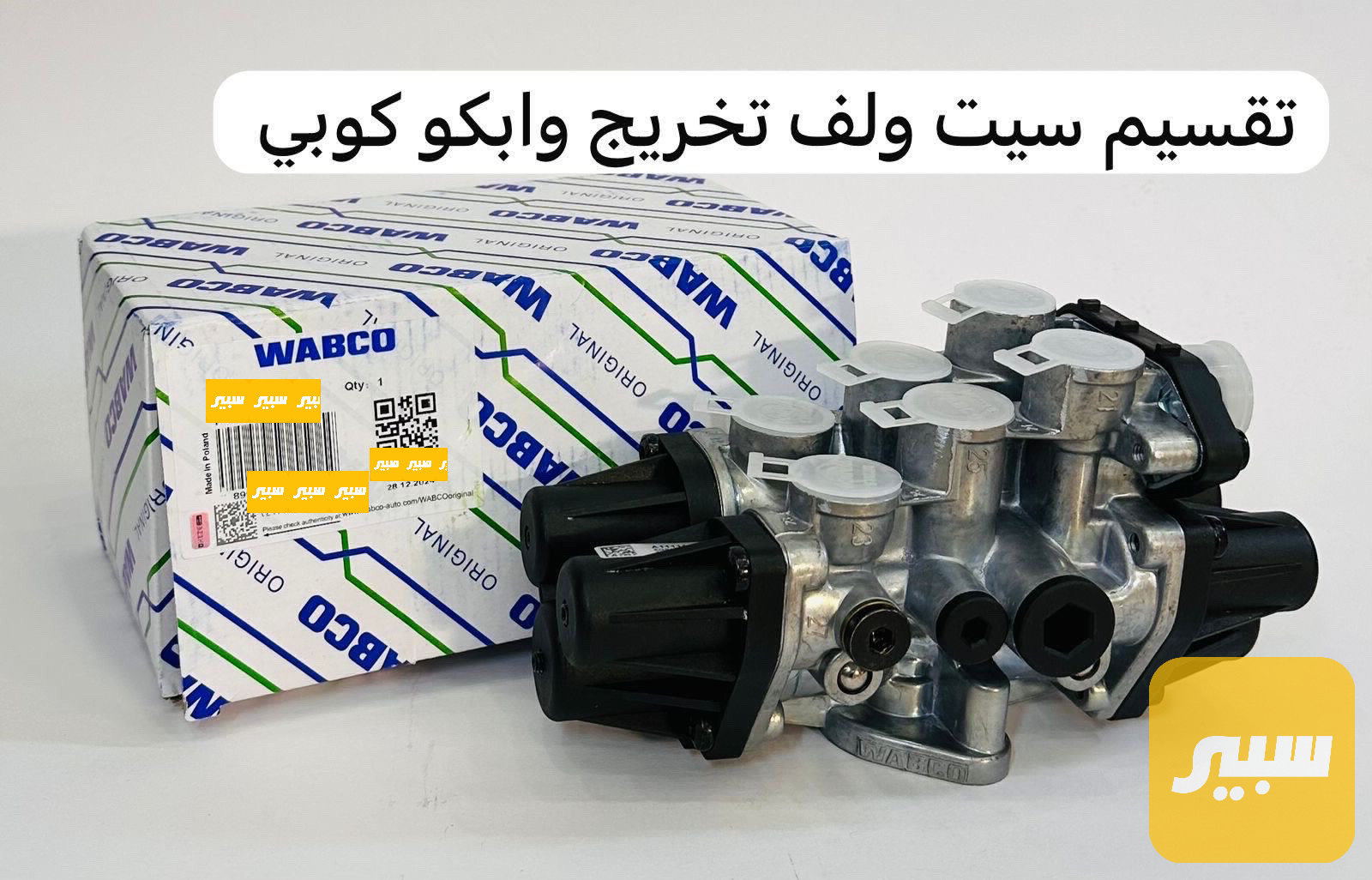 درج سيت ولف اكتروس وابكو اورجنال