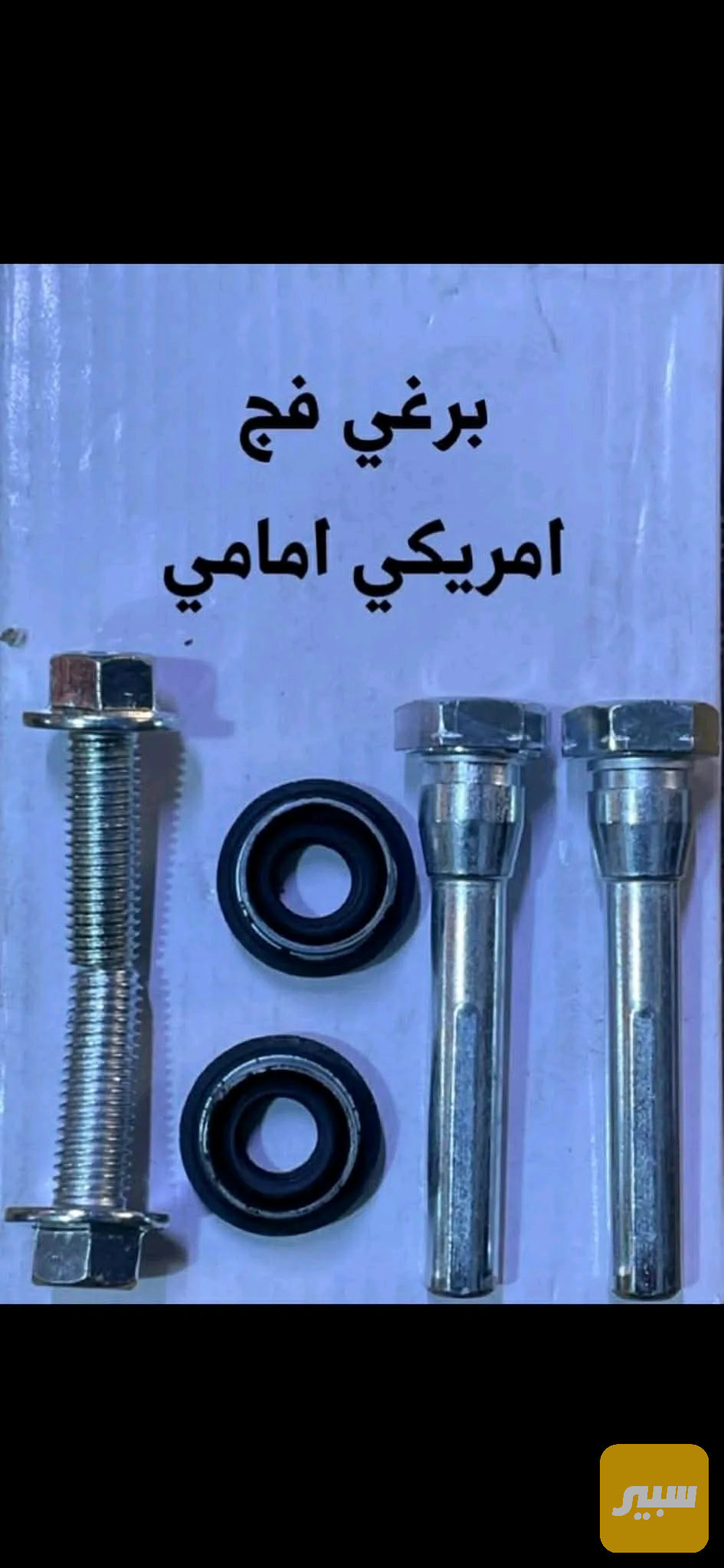اصبع فچ