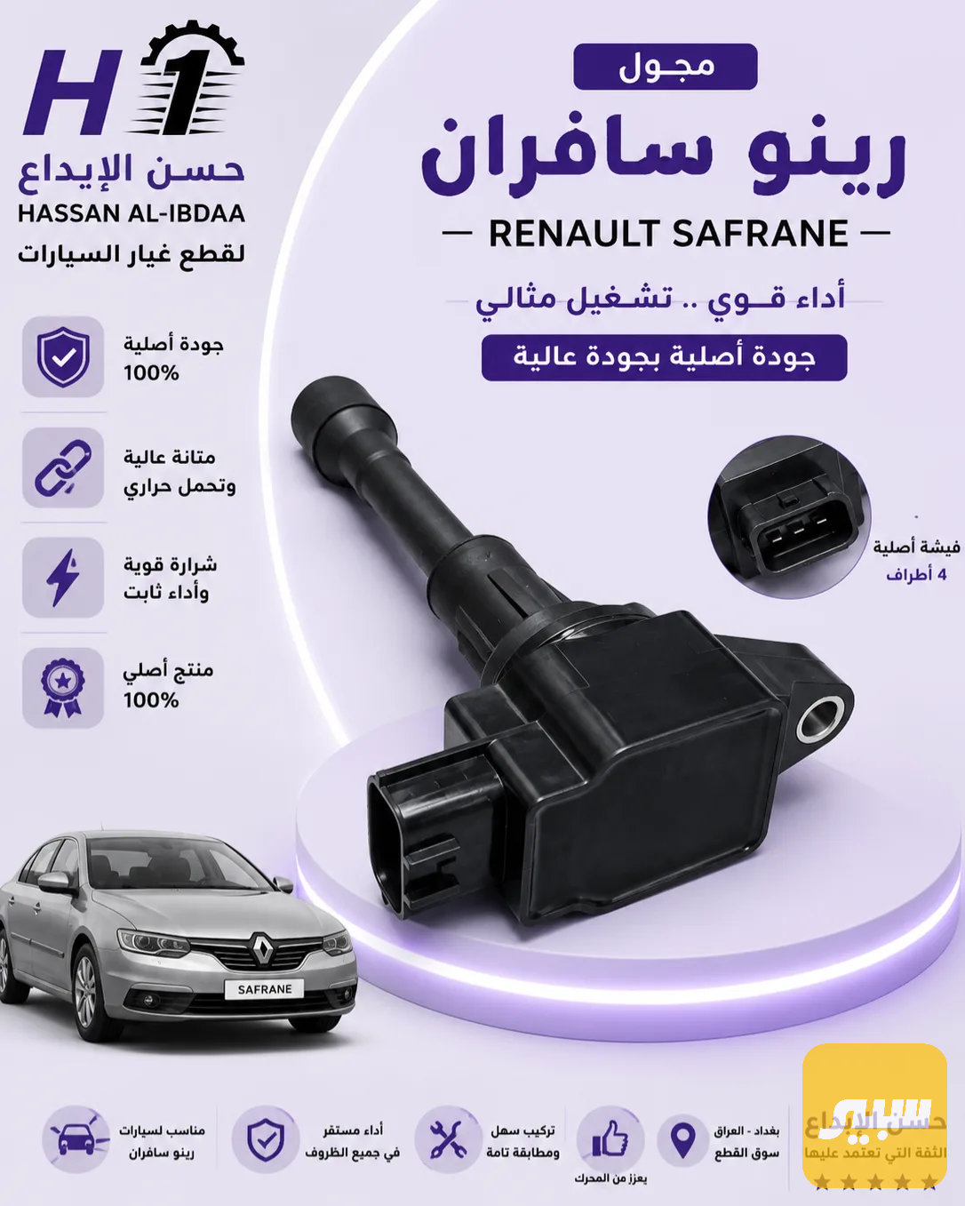 مجول رينو سافران