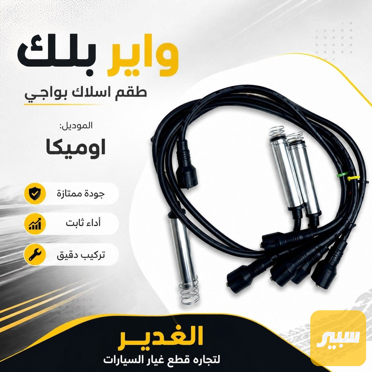 واير بلك