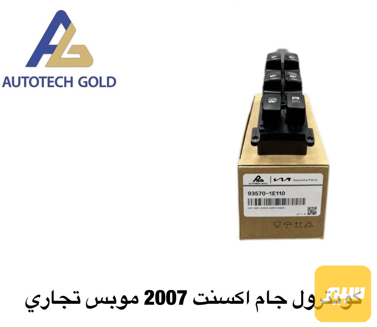 كنترول اكسنت