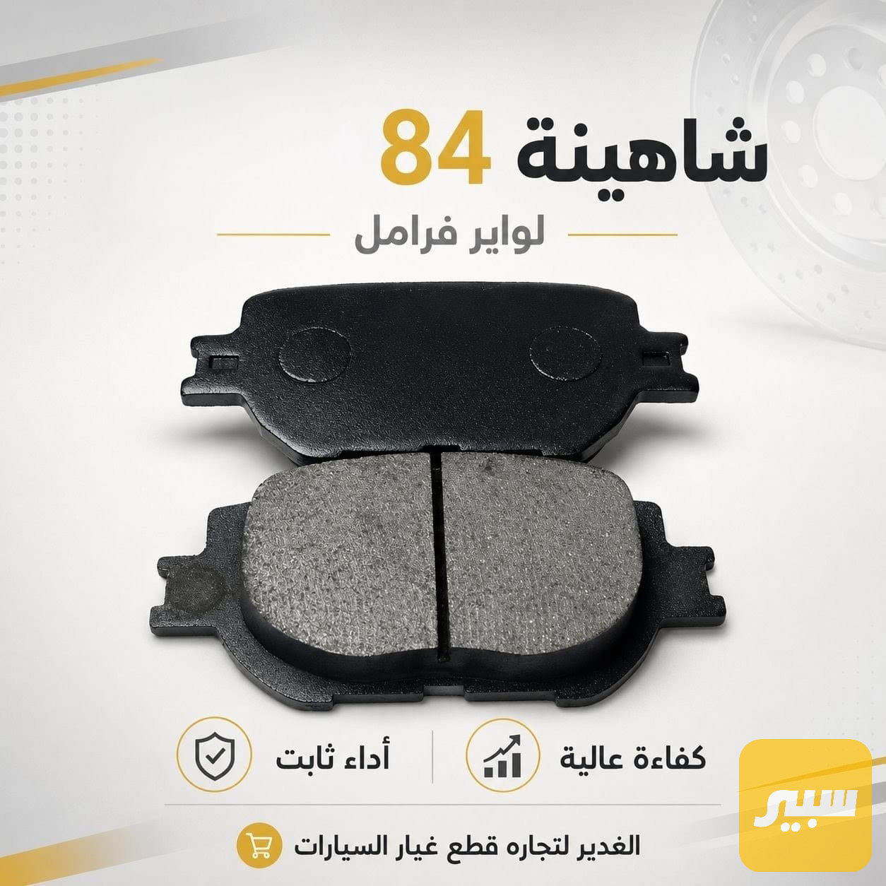 دسك شاهينة