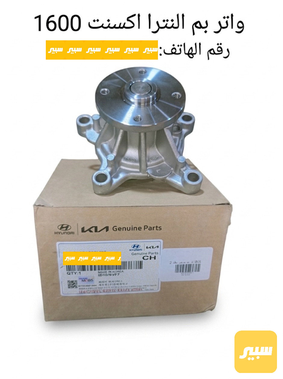 واتر بم اكسنت 1600