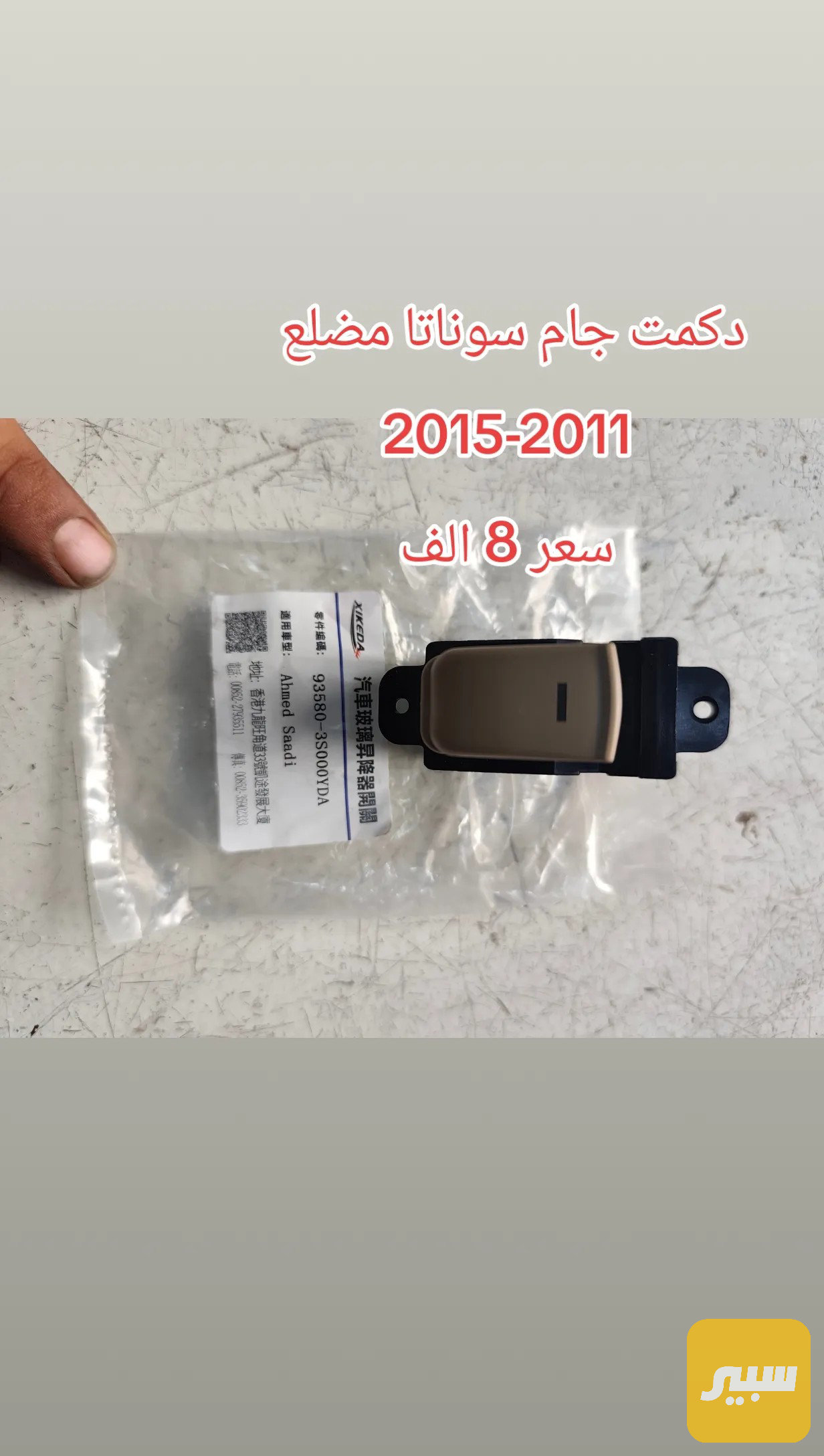 دكمت جام سوناتا مضلع