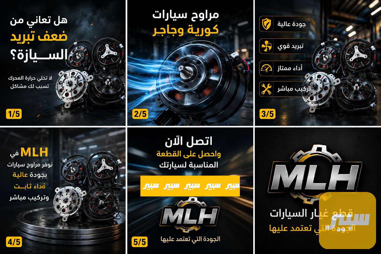 ماطور مروحة