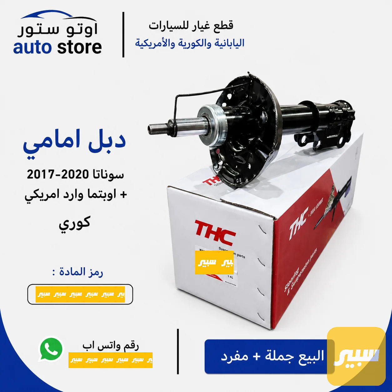 دبل امامي سوناتا + اوبتما 2017-2020 وارد أمريكي THC كوري