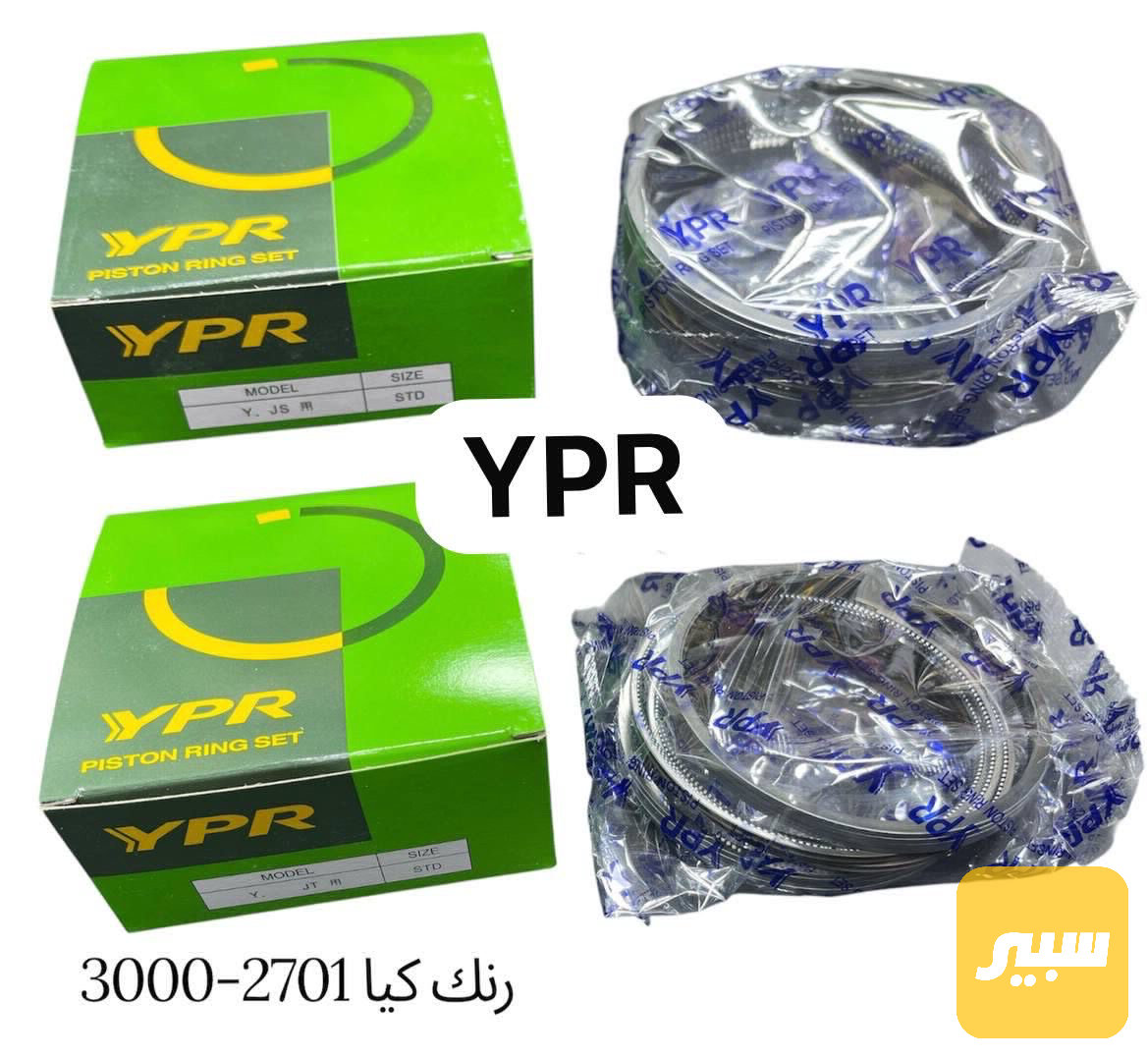 رنك YPR بنكو الاخضر مظبوط درجه اولئ