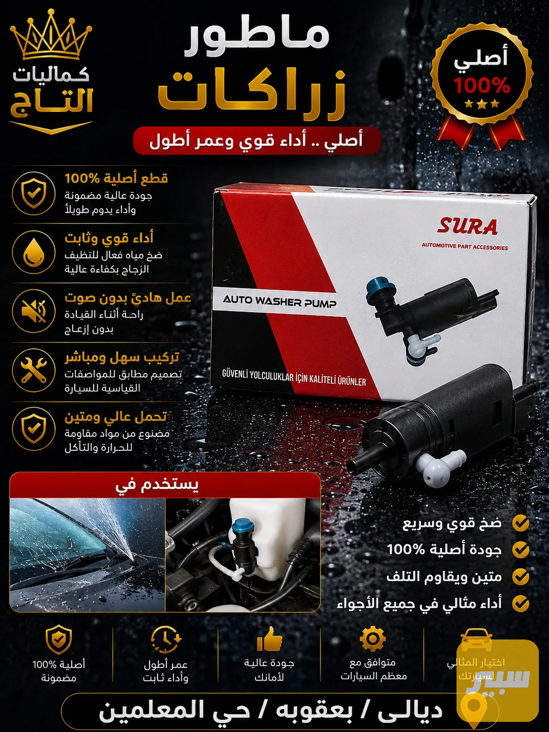 ماطور زراقات اصلي