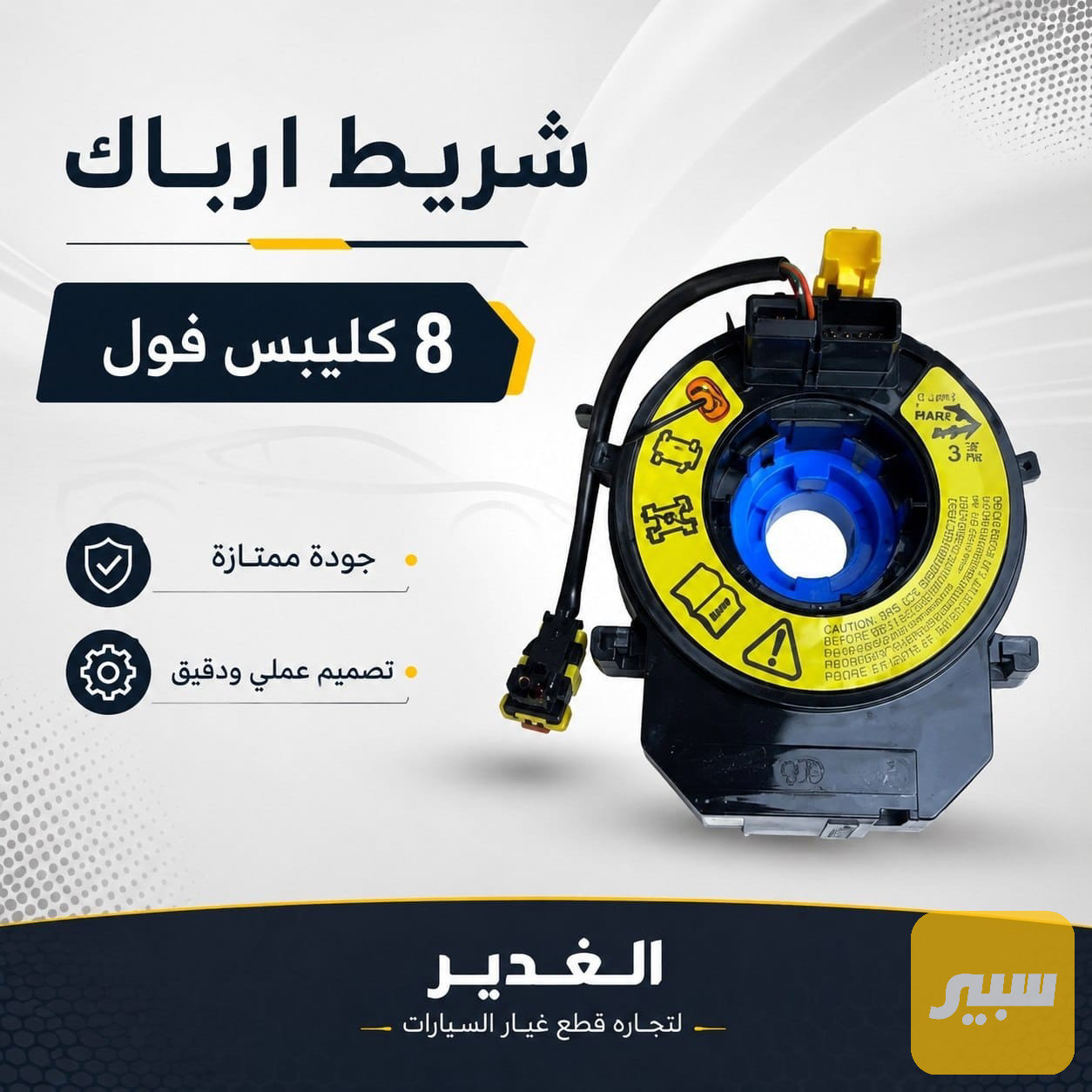 شريط ارباك النترا