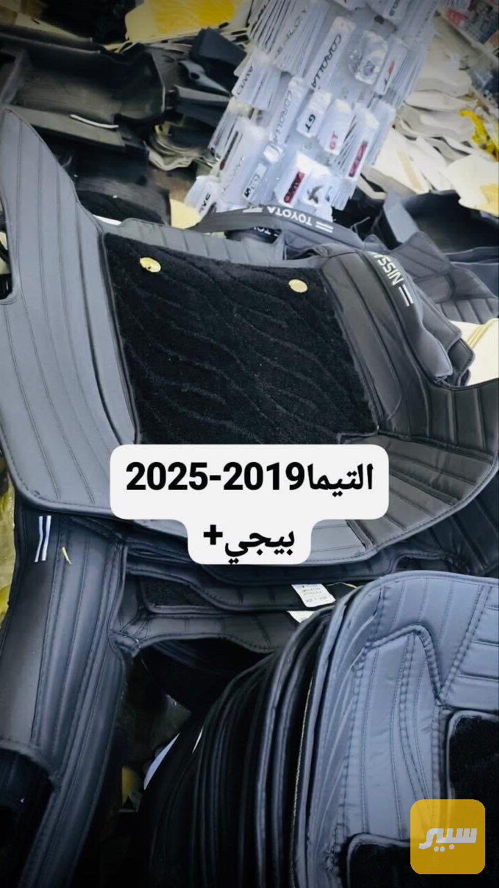 ارضيات التيما موديل الحديث حوضية لون اسود وبيجي متوفر 2019-2025