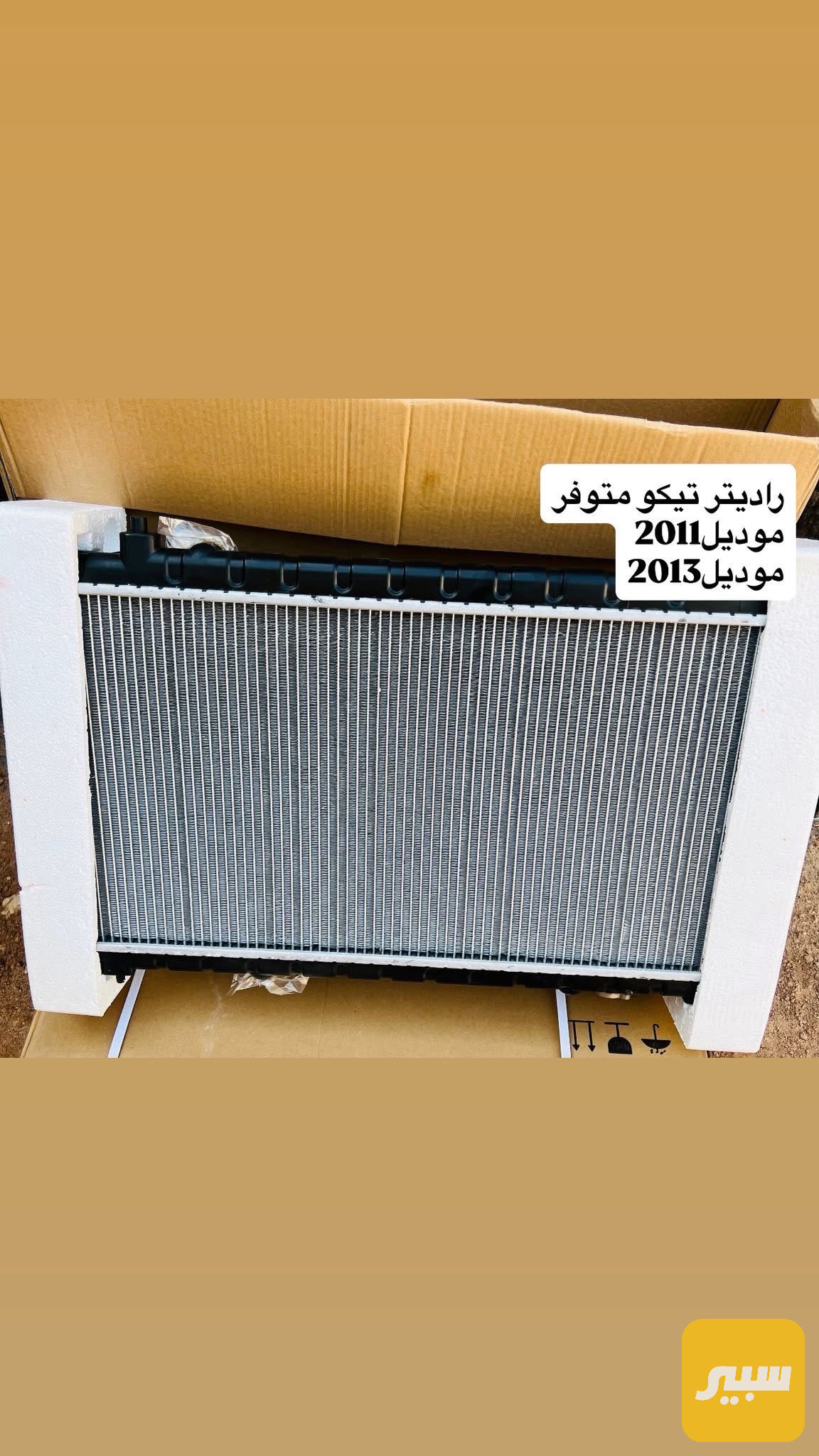 راديتر ماء تيكو سراوين