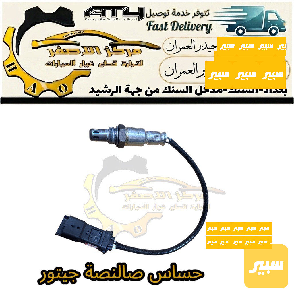حساس صالنصة جيتور 1.5 و 1.6