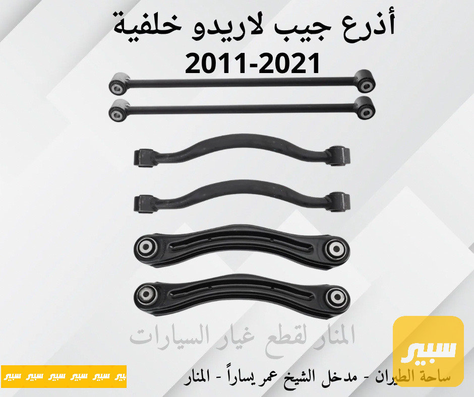 اذرع خلفية لاريدو دورنكو