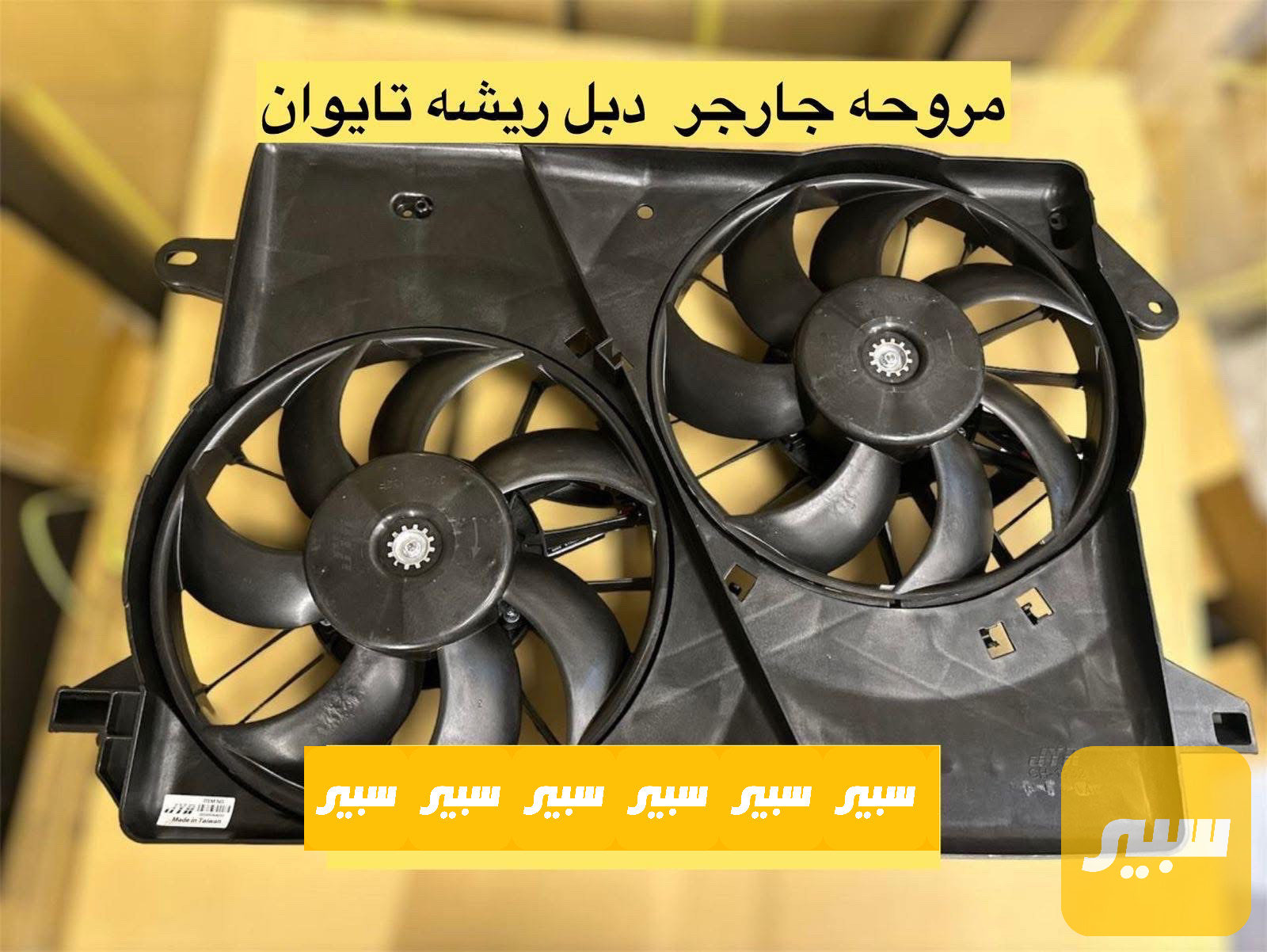 مروحة جارجر دبل ريشة