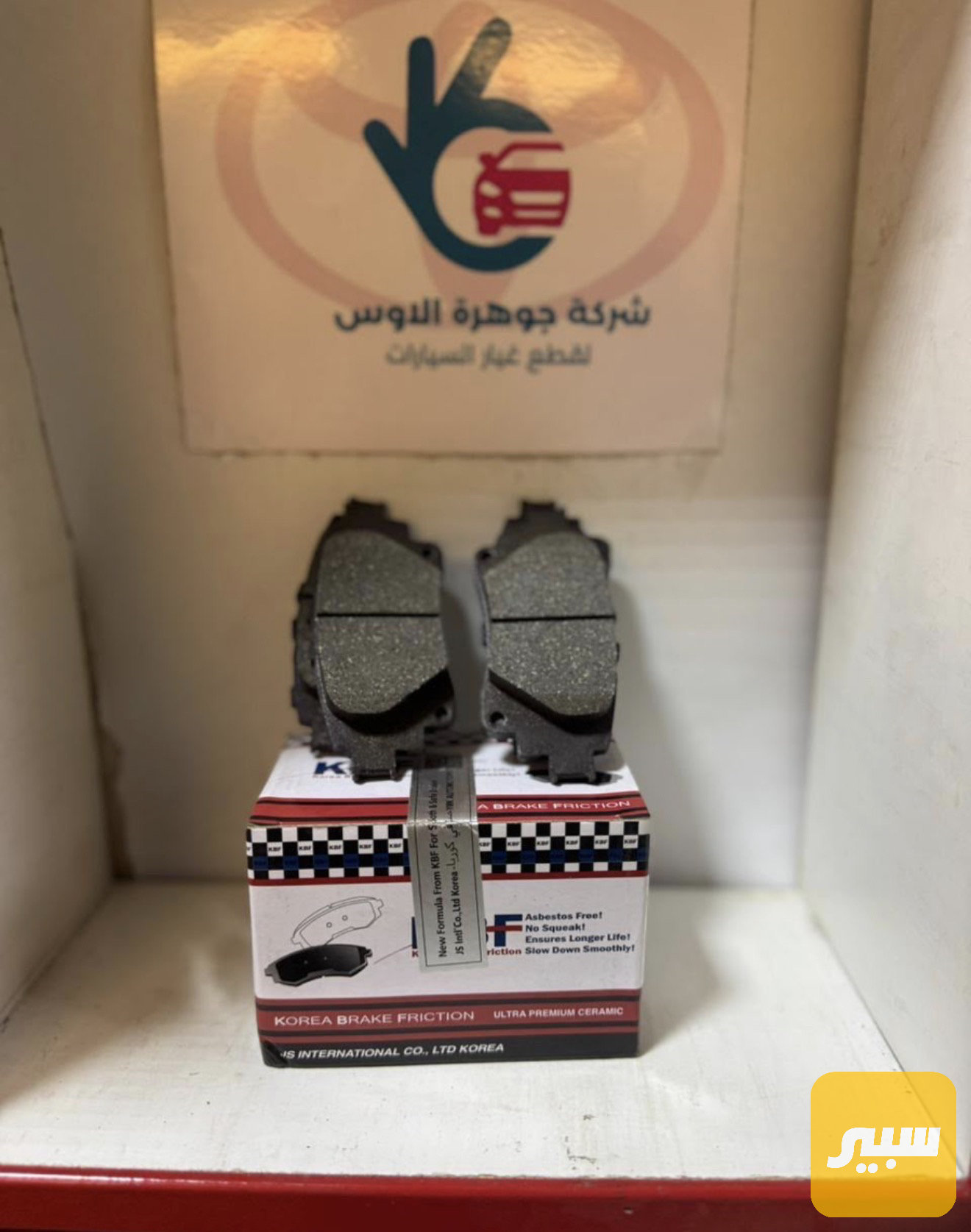 دسك خلفي كورلا 20