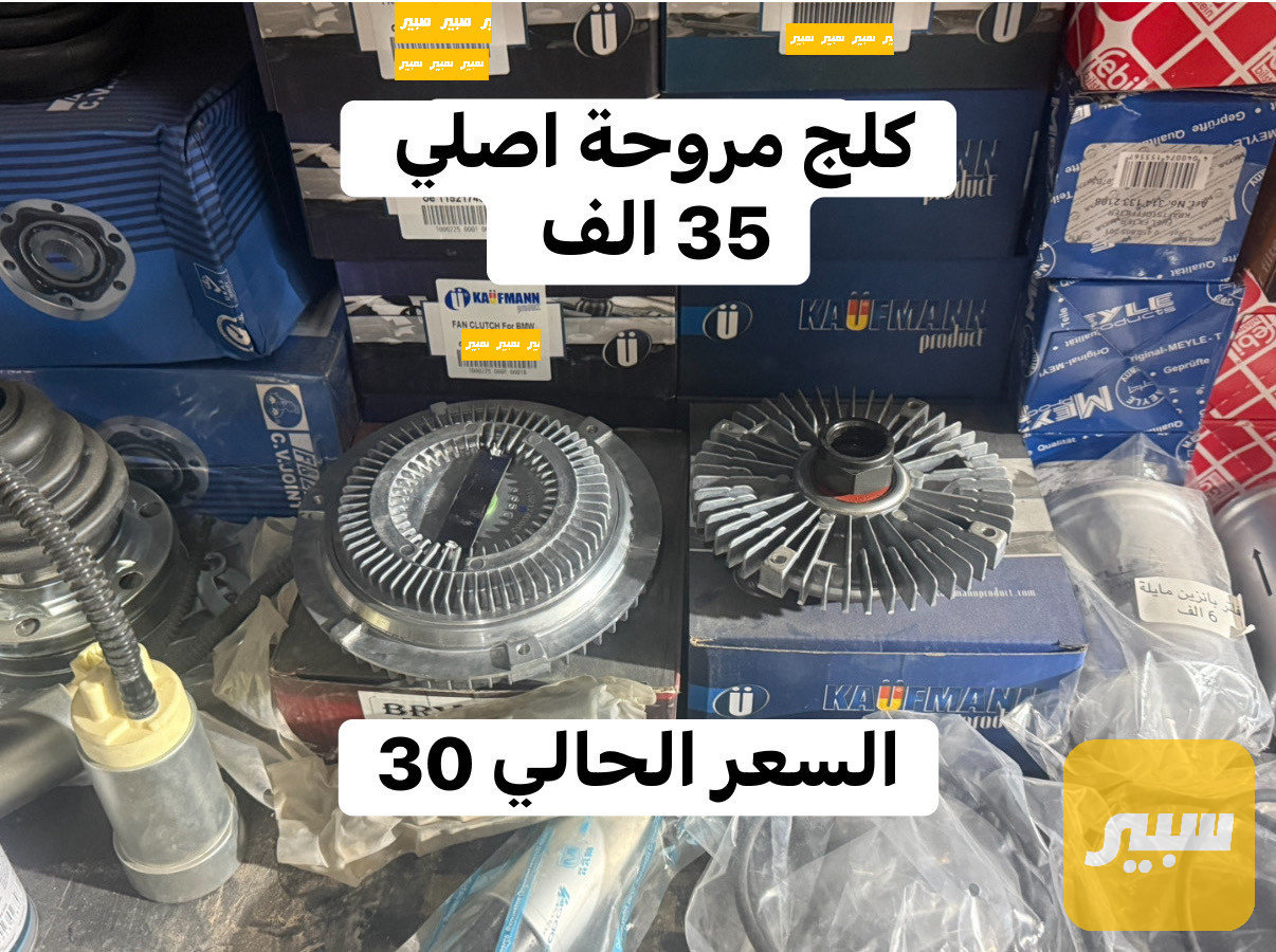 كلج مروحة 3براغي  4 برغي