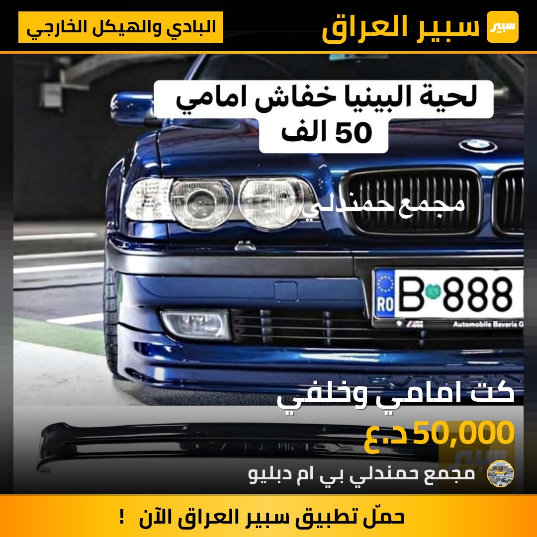 كت امامي وخلفي | سبير