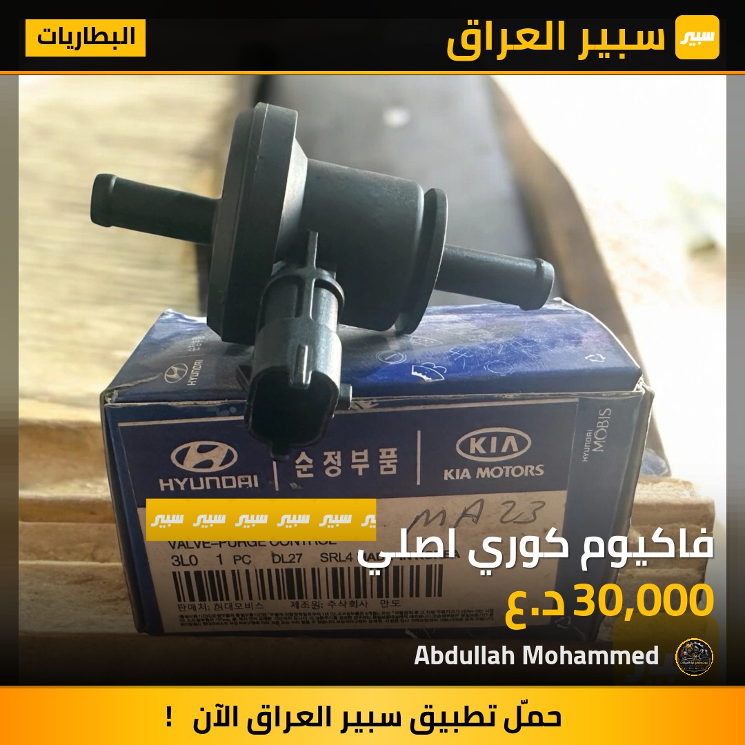 فاكيوم كوري اصلي | سبير