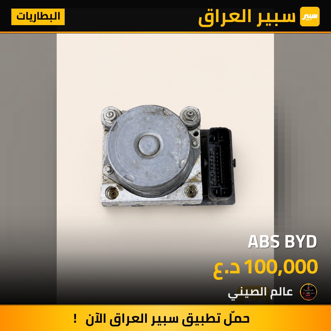 ABS BYD | سبير