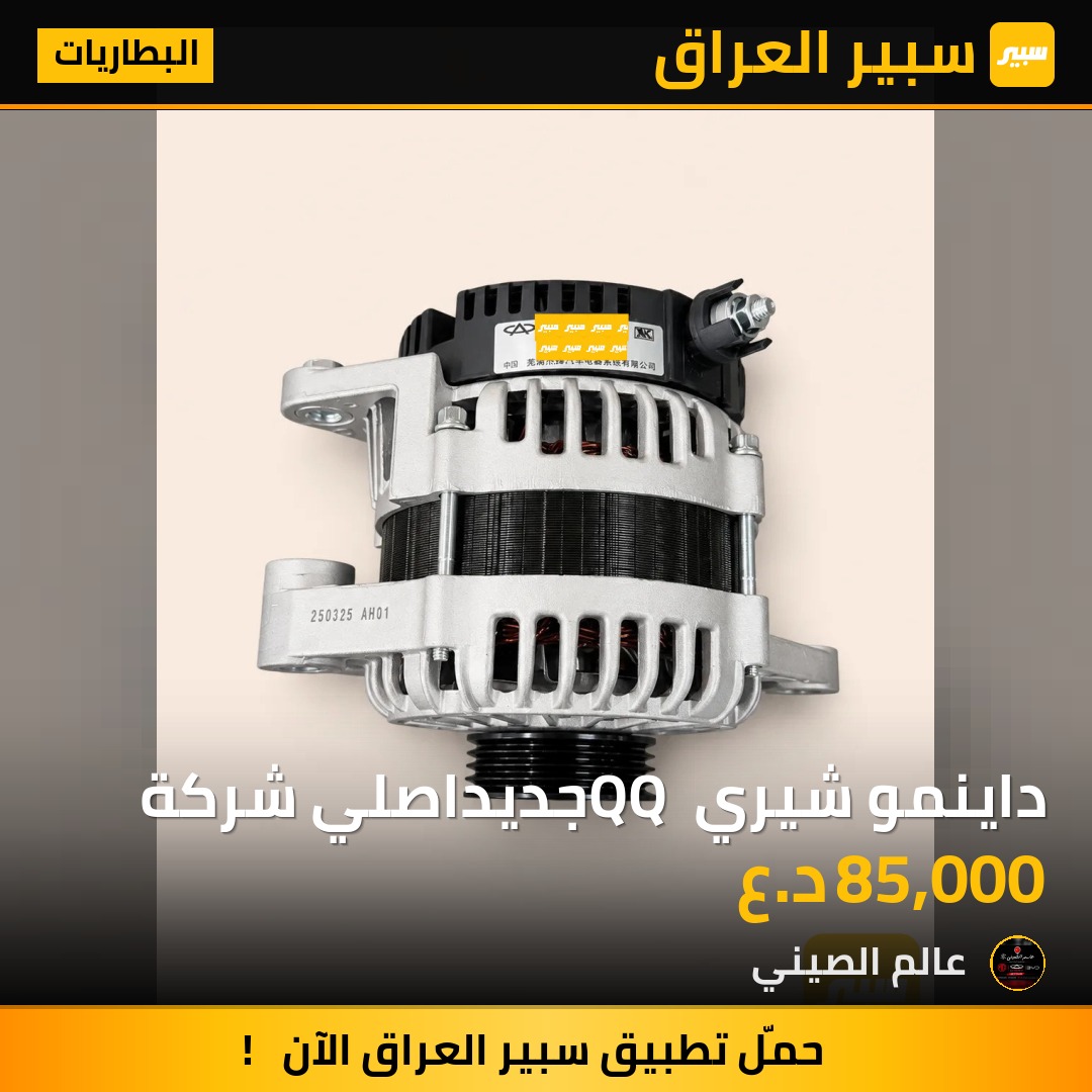 داينمو شيري QQ جديداصلي شركة | سبير